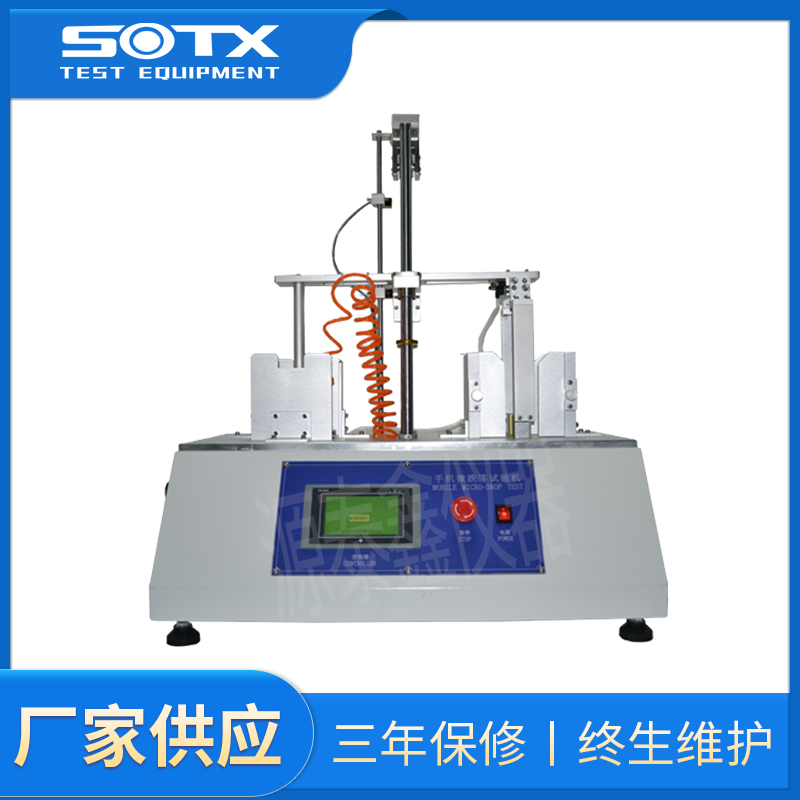 手機微跌試驗機YTX-MPT-A