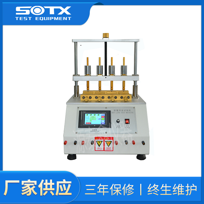 按鍵壽命試驗機YTX-KLT-C